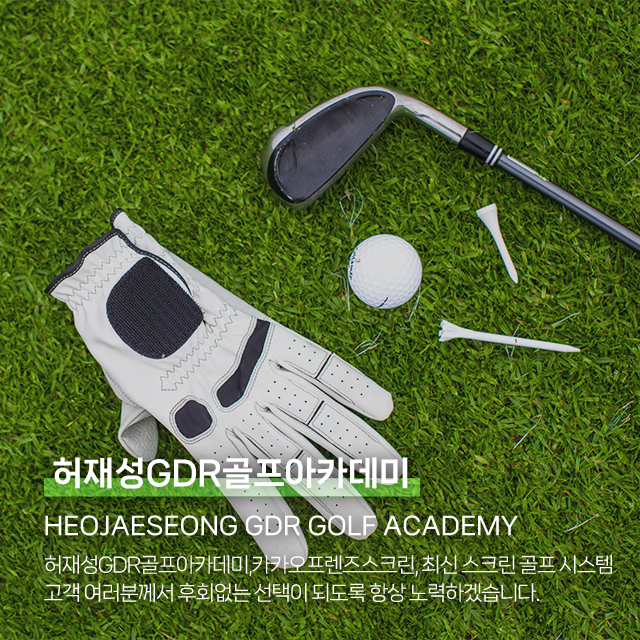 허재성GDR골프아카데미_캐러셀m