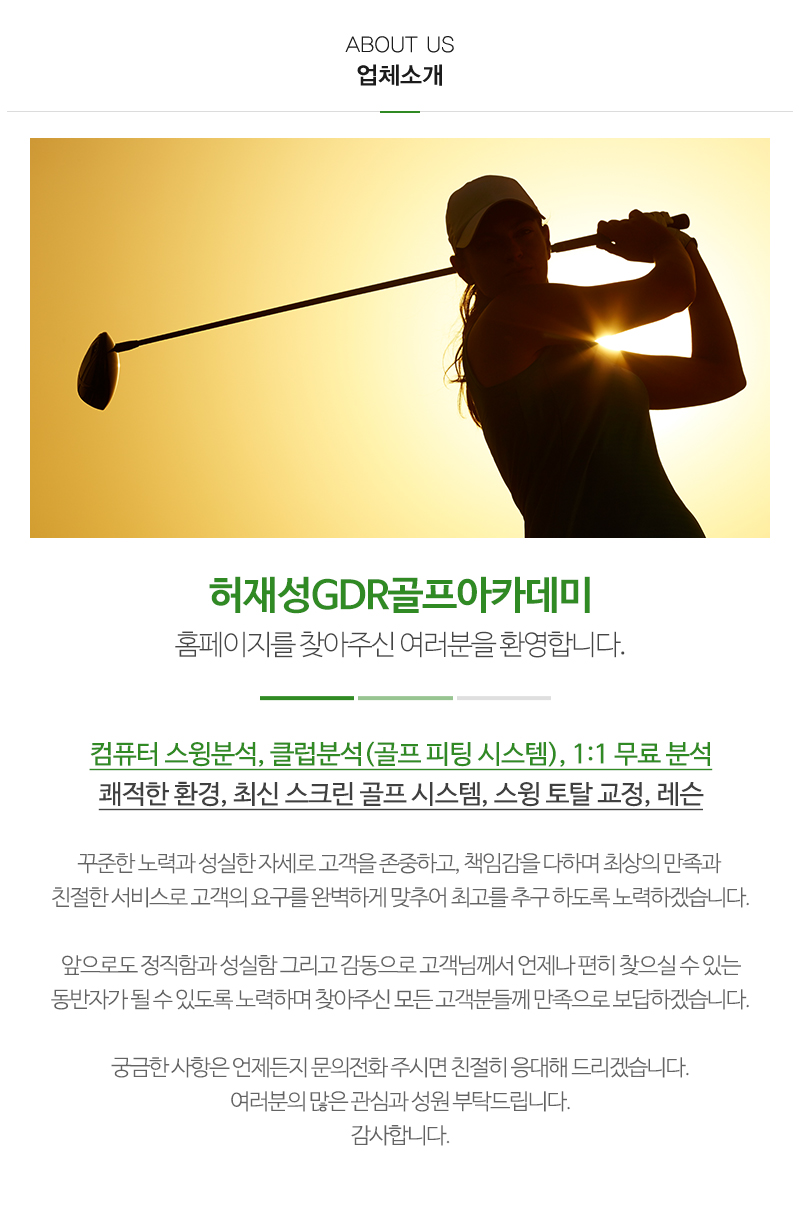 허재성GDR골프아카데미_내용