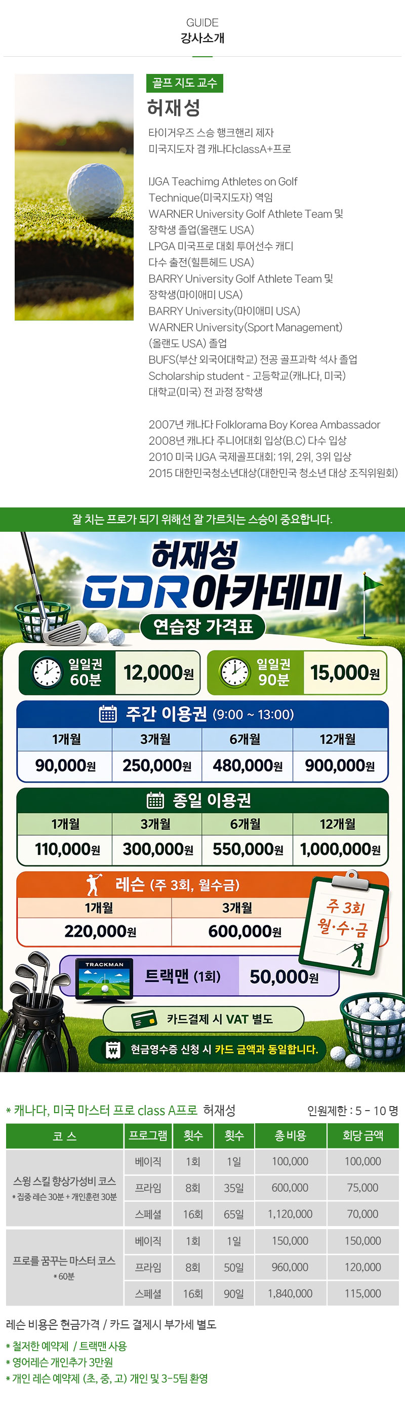 허재성GDR골프아카데미_내용